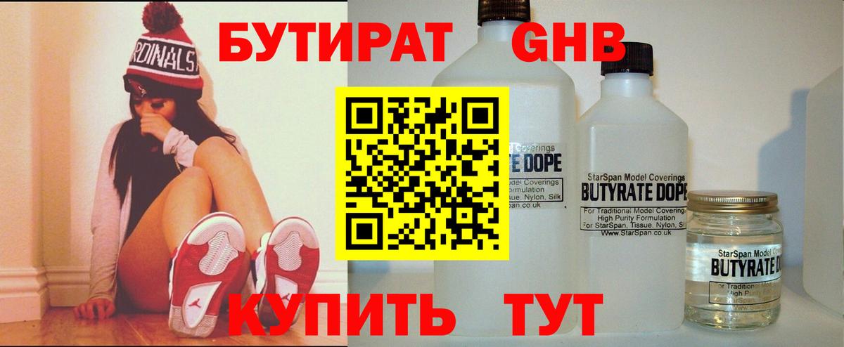 Бутират  Бутират бутандиол  Вход с VPN  Гуково 