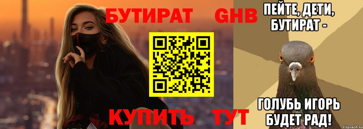 БУТИРАТ оксана Гуково