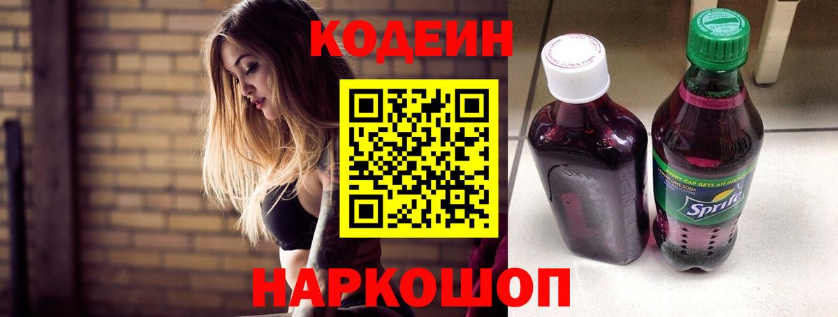 Кодеин напиток Lean (лин) Гуково