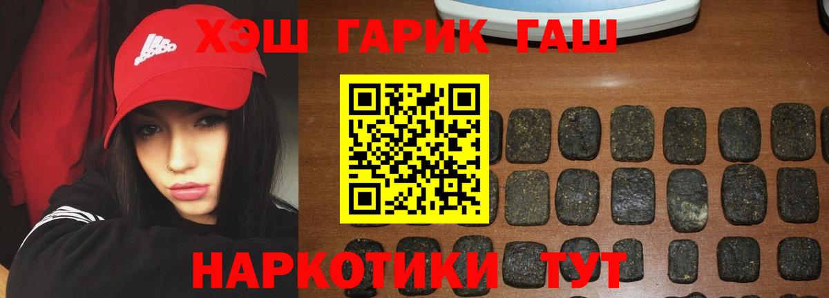 ГАШИШ Cannabis  Вход с VPN  Гашиш  Гуково  магазин продажи   Гашиш hashish 