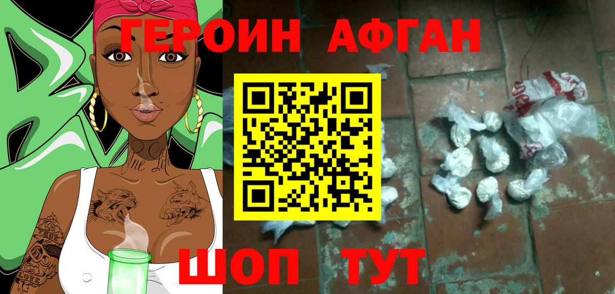 ГЕРОИН Heroin Гуково