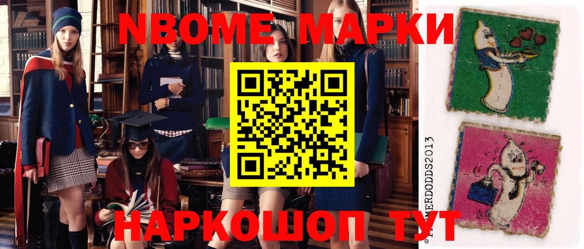Гуково  Марки NBOMe  Вход с VPN  Марки NBOMe 1,8мг 