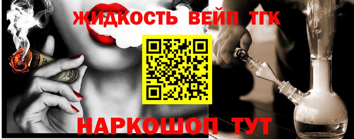 Дистиллят ТГК жижа Гуково